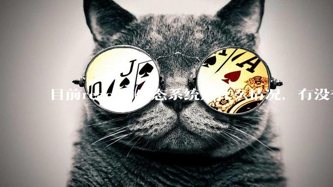 目前react的生态系统是什么情况，有没有比较公认的成熟的开发技术栈？
