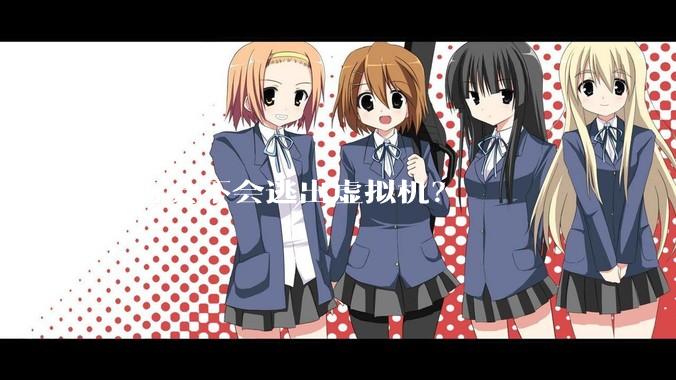 病毒会不会逃出虚拟机？